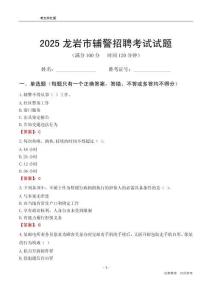 2025龍巖輔警考試試題