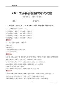2025龙游辅警考试试题