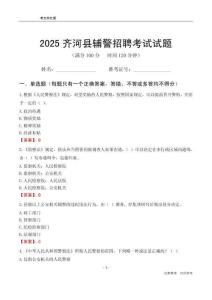 2025齐河辅警考试试题