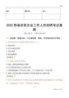 2025黟县国企招聘考试真题
