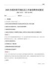 東莞市常平鎮社區工作者招聘考試題目