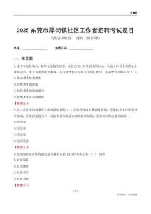 东莞市厚街镇社区工作者招聘考试题目