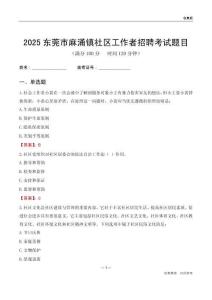 东莞市麻涌镇社区工作者招聘考试题目