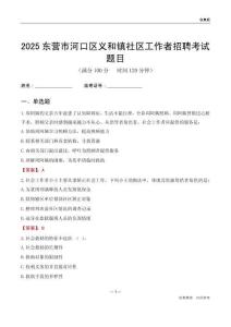 東營市河口區義和鎮社區工作者招聘考試題目