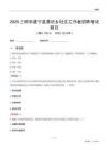 三明市建宁县黄坊乡社区工作者招聘考试题目