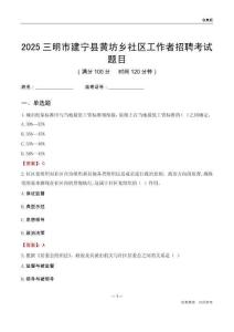 三明市建宁县黄坊乡社区工作者招聘考试题目