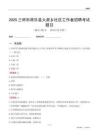 三明市將樂縣大源鄉(xiāng)社區(qū)工作者招聘考試題目