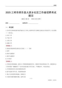 三明市将乐县大源乡社区工作者招聘考试题目