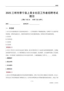 三明市泰寧縣上青鄉(xiāng)社區(qū)工作者招聘考試題目