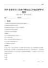 東營市河口區(qū)新戶鎮(zhèn)社區(qū)工作者招聘考試題目