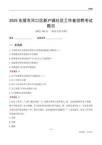 东营市河口区新户镇社区工作者招聘考试题目