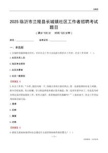 臨沂市蘭陵縣長城鎮(zhèn)社區(qū)工作者招聘考試題目