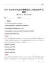 临沂市沂南县岸堤镇社区工作者招聘考试题目