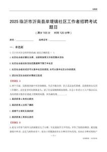 临沂市沂南县岸堤镇社区工作者招聘考试题目