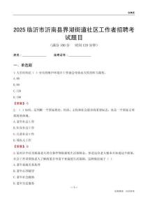 临沂市沂南县界湖街道社区工作者招聘考试题目