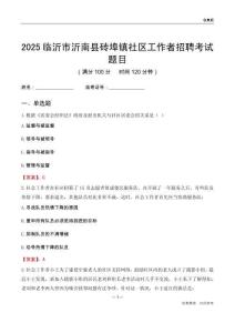 临沂市沂南县砖埠镇社区工作者招聘考试题目