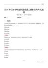 中山市石岐區街道社區工作者招聘考試題目