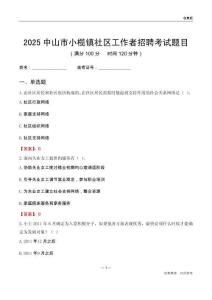 中山市小榄镇社区工作者招聘考试题目