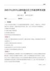 中山市中山港街道社區工作者招聘考試題目