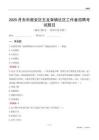 丹東市振安區五龍背鎮社區工作者招聘考試題目