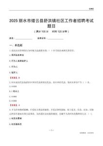 麗水市縉云縣舒洪鎮(zhèn)社區(qū)工作者招聘考試題目
