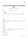 麗水市松陽縣樟溪鄉(xiāng)社區(qū)工作者招聘考試題目