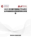 2025年中国不锈钢电子平台秤行业市场规模及投资前景预测分析报告
