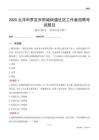 云浮市羅定市附城街道社區工作者招聘考試題目