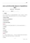 云浮市羅定市黎少鎮社區工作者招聘考試題目