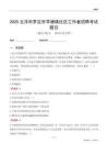 云浮市羅定市蘋塘鎮社區工作者招聘考試題目
