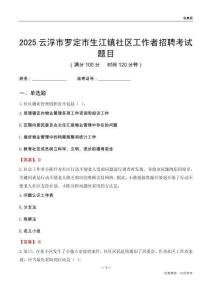 云浮市罗定市生江镇社区工作者招聘考试题目