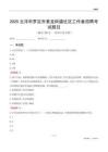 云浮市羅定市素龍街道社區工作者招聘考試題目