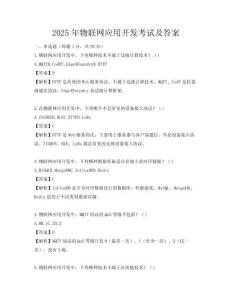 2025年物联网应用开发考试及答案