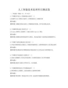 人工智能技術原理科目測試卷