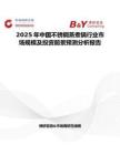 2025年中國不銹鋼蒸煮鍋行業市場規模及投資前景預測分析報告