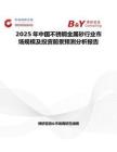 2025年中国不锈钢金属砂行业市场规模及投资前景预测分析报告