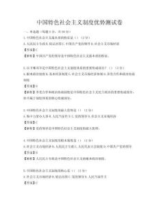 中國特色社會主義制度優勢測試卷