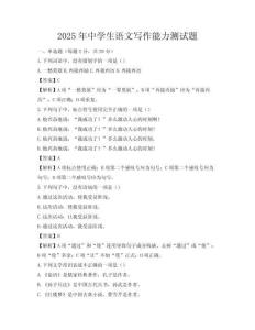 2025年中學生語文寫作能力測試題