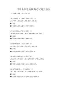 日常公共道德規范考試題及答案
