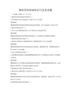 物業管理基礎知識與實務試題