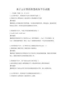 基于云计算的智慧政务平台试题