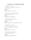 中国传统音乐与民族器乐传承试题