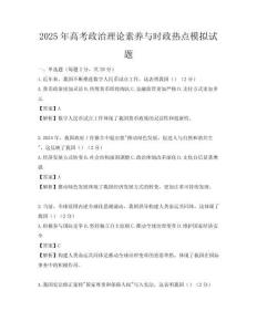 2025年高考政治理論素養(yǎng)與時政熱點(diǎn)模擬試題