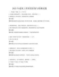 2025年建筑工程质量控制与检测试题