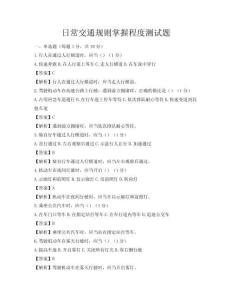 日常交通規則掌握程度測試題