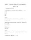 2026年二級造價工程師考試知識點梳理及習題集真題