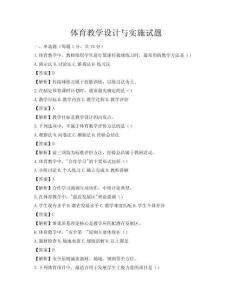 体育教学设计与实施试题