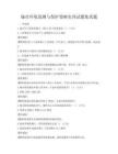 城市環(huán)境監(jiān)測(cè)與保護(hù)策略實(shí)訓(xùn)試題集真題