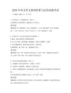 2026年語文作文素材積累與運用試題考試