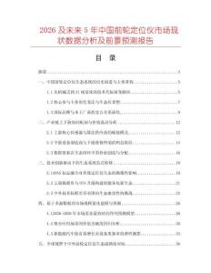 2026及未来5年中国前轮定位仪市场现状数据分析及前景预测报告
